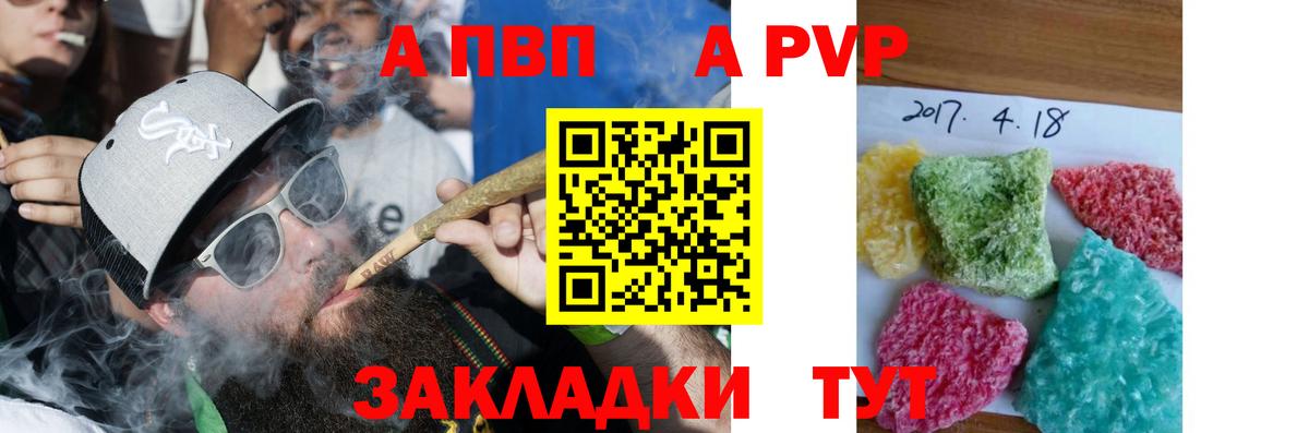 A-PVP  Вход с VPN  APVP СК КРИС  Тимашёвск  A PVP Соль 