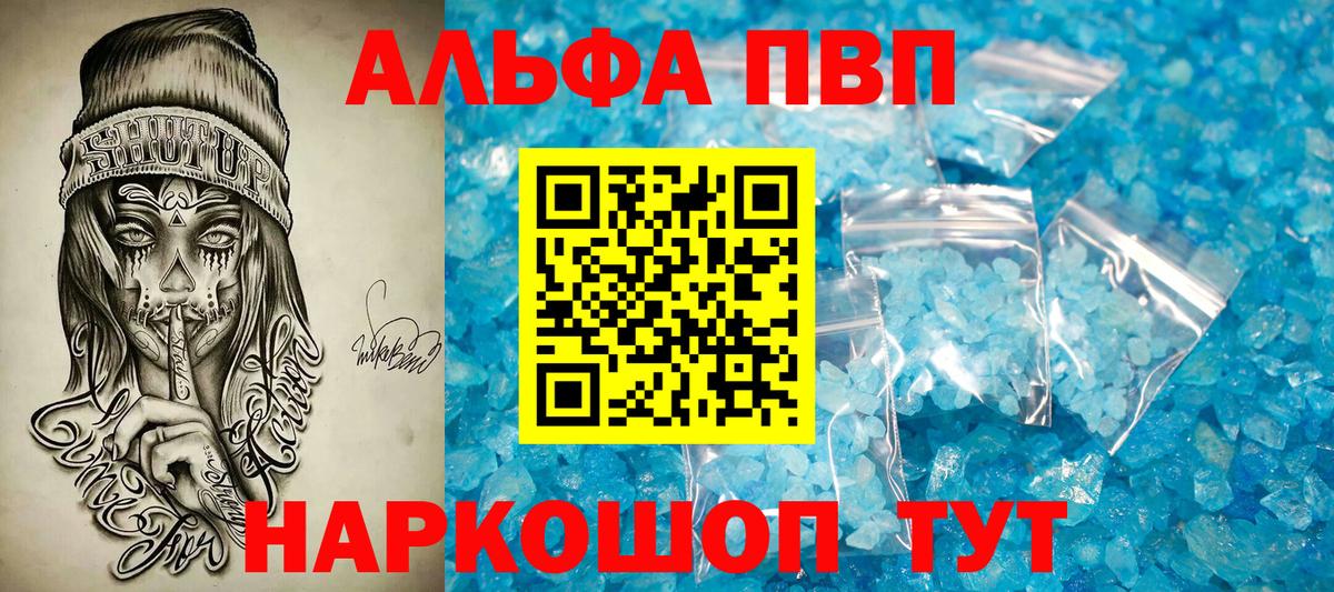 Alfa_PVP VHQ Тимашёвск