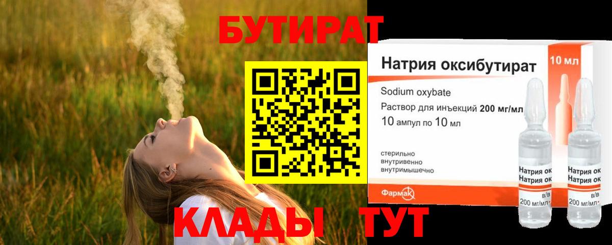 Тимашёвск  Бутират оксибутират  Вход с VPN 