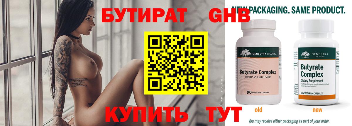 БУТИРАТ жидкий экстази Тимашёвск