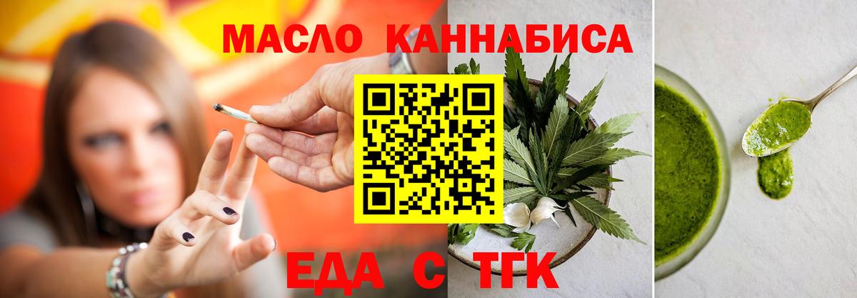 Еда ТГК марихуана  Вход с VPN  Тимашёвск 