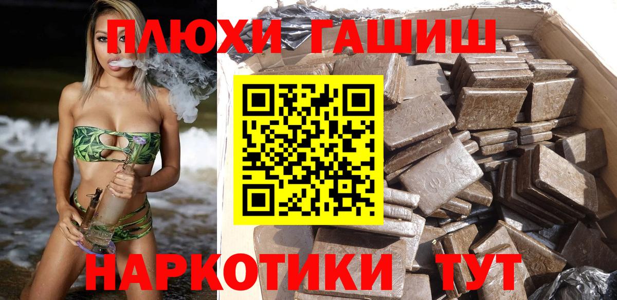 ГАШ  ГАШИШ hashish  ГАШ гашик  Вход с VPN  Тимашёвск 