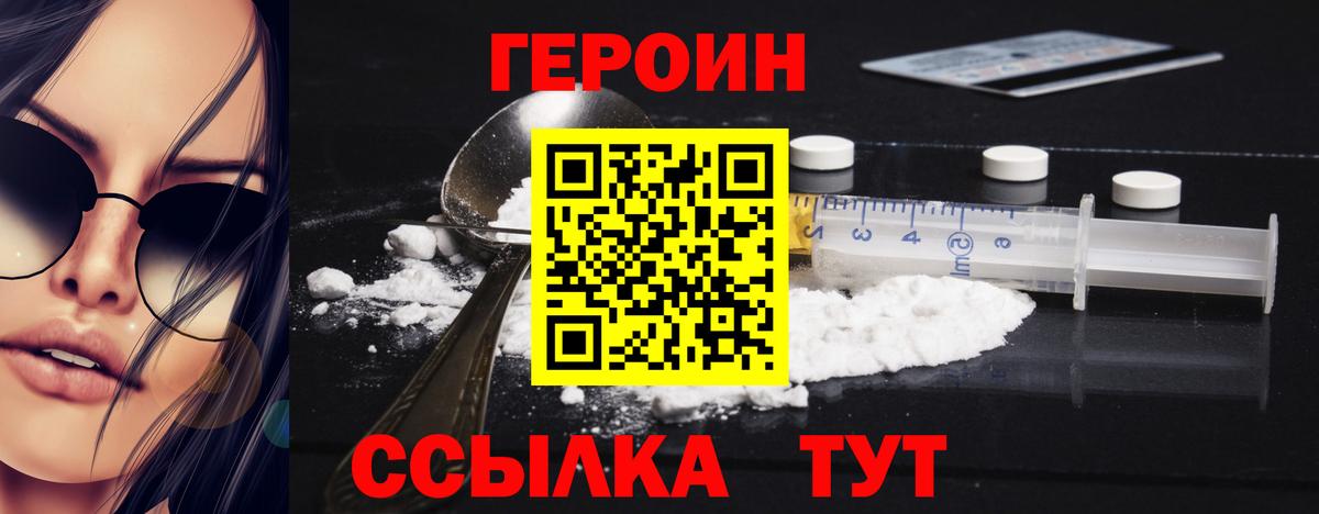 ГЕРОИН белый  Вход с VPN  Героин  Тимашёвск 