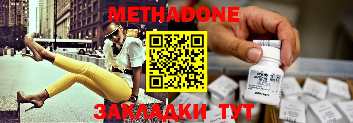 Метадон methadone  Вход с VPN  Тимашёвск 