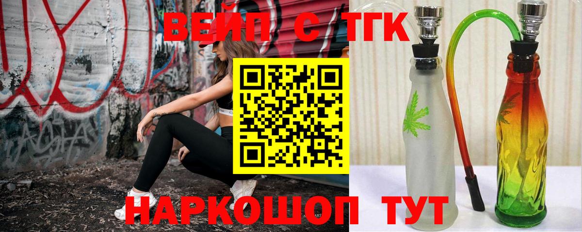 Дистиллят ТГК вейп Тимашёвск